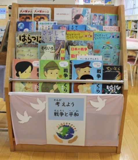 コスモス図書館の平和に関するコーナー