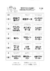 ９月３０日～１０月４日.jpg