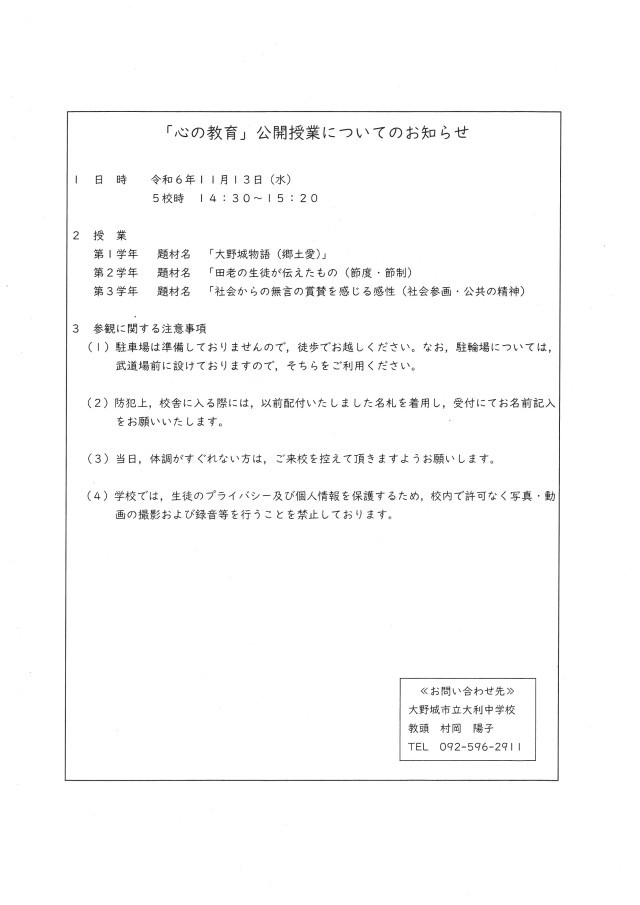 心の教育HP公開用.jpg