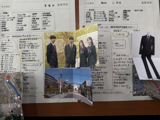 宿題の高校調べ